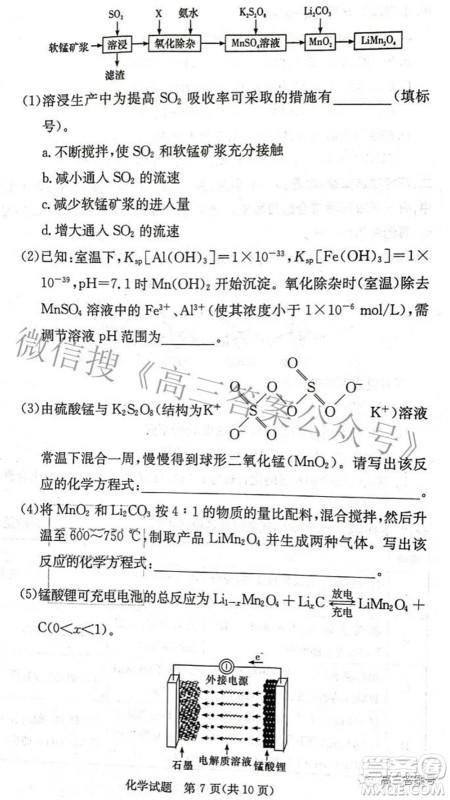 炎德英才大联考2022年秋高三入学检测化学试题及答案