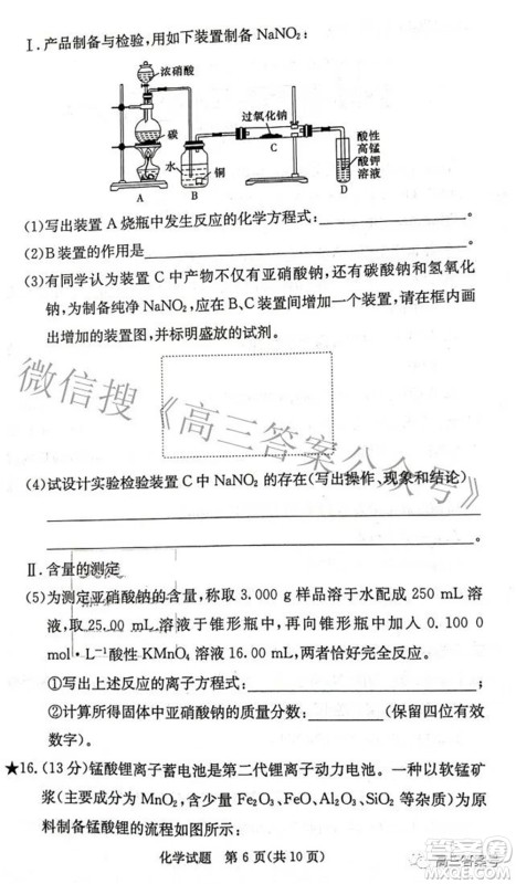 炎德英才大联考2022年秋高三入学检测化学试题及答案