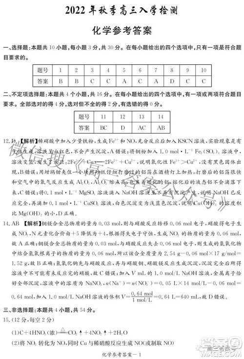 炎德英才大联考2022年秋高三入学检测化学试题及答案