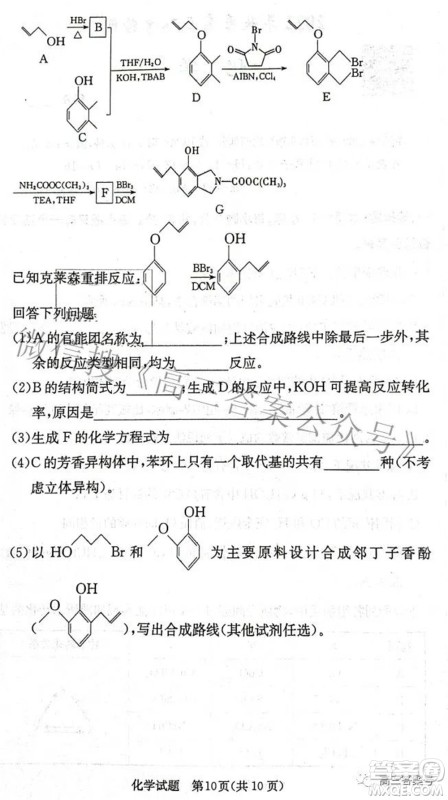 炎德英才大联考2022年秋高三入学检测化学试题及答案