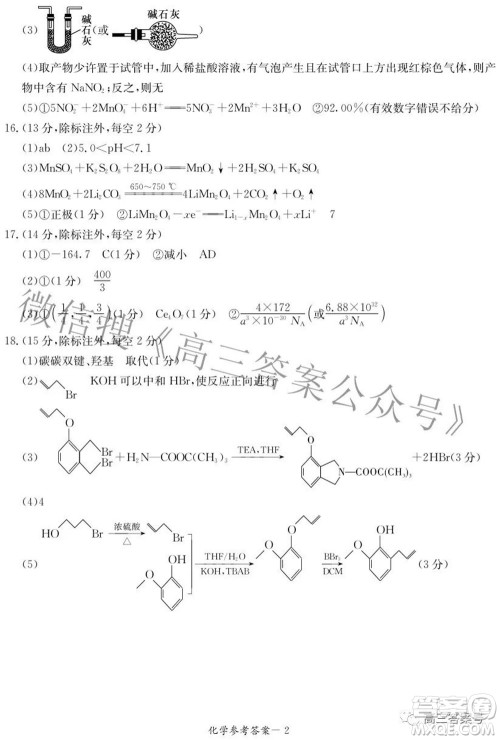 炎德英才大联考2022年秋高三入学检测化学试题及答案