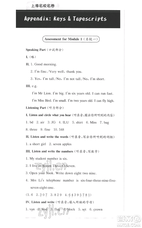 华东师范大学出版社2022上海名校名卷二年级上册英语牛津版参考答案 华东师范大学出版社2022上海名校名卷二年级上册英语牛津版参考答案