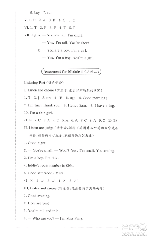 华东师范大学出版社2022上海名校名卷二年级上册英语牛津版参考答案 华东师范大学出版社2022上海名校名卷二年级上册英语牛津版参考答案