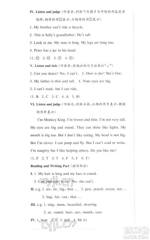 华东师范大学出版社2022上海名校名卷二年级上册英语牛津版参考答案 华东师范大学出版社2022上海名校名卷二年级上册英语牛津版参考答案
