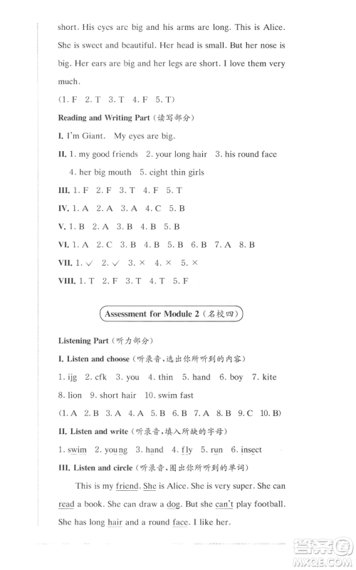华东师范大学出版社2022上海名校名卷二年级上册英语牛津版参考答案 华东师范大学出版社2022上海名校名卷二年级上册英语牛津版参考答案