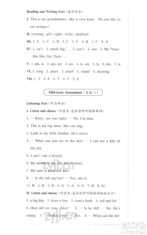华东师范大学出版社2022上海名校名卷二年级上册英语牛津版参考答案 华东师范大学出版社2022上海名校名卷二年级上册英语牛津版参考答案