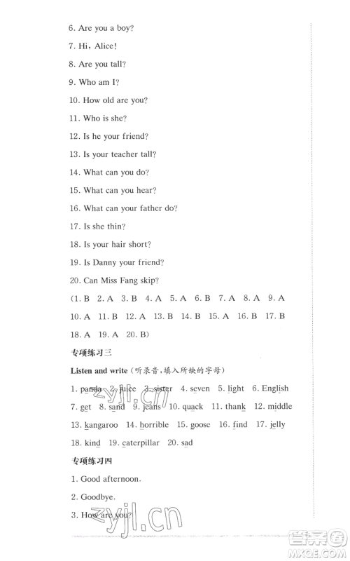 华东师范大学出版社2022上海名校名卷二年级上册英语牛津版参考答案 华东师范大学出版社2022上海名校名卷二年级上册英语牛津版参考答案
