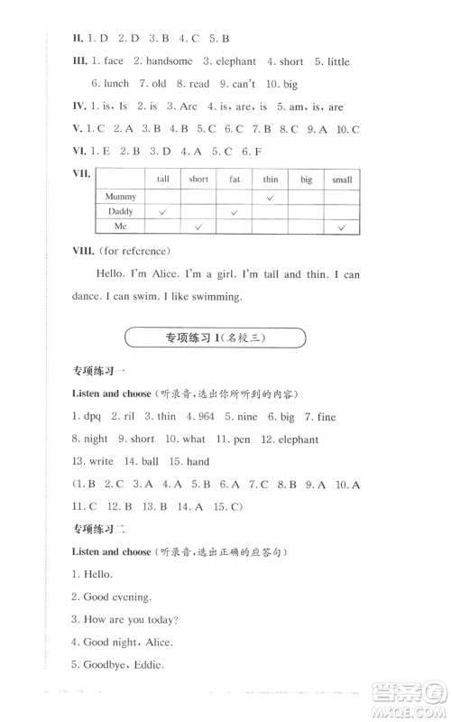 华东师范大学出版社2022上海名校名卷二年级上册英语牛津版参考答案 华东师范大学出版社2022上海名校名卷二年级上册英语牛津版参考答案