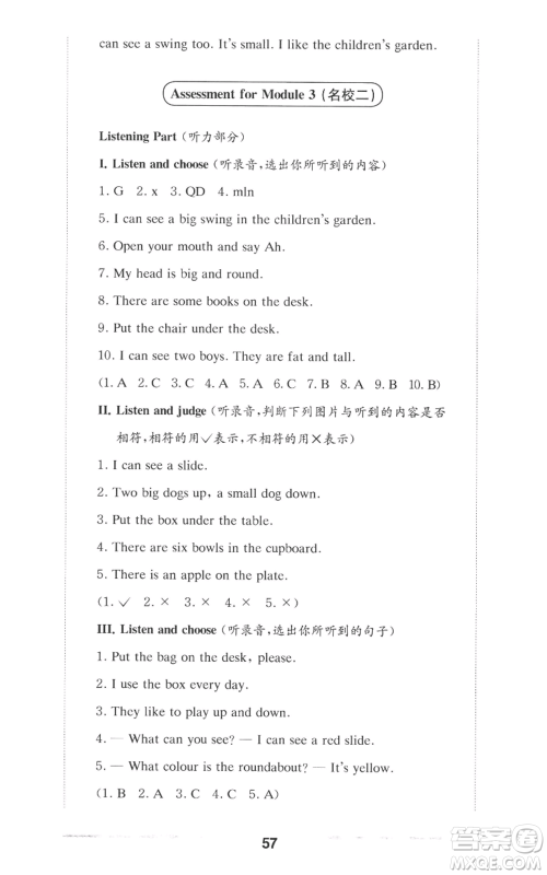 华东师范大学出版社2022上海名校名卷二年级上册英语牛津版参考答案 华东师范大学出版社2022上海名校名卷二年级上册英语牛津版参考答案