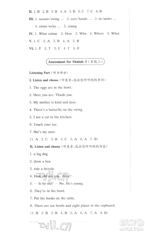 华东师范大学出版社2022上海名校名卷二年级上册英语牛津版参考答案 华东师范大学出版社2022上海名校名卷二年级上册英语牛津版参考答案