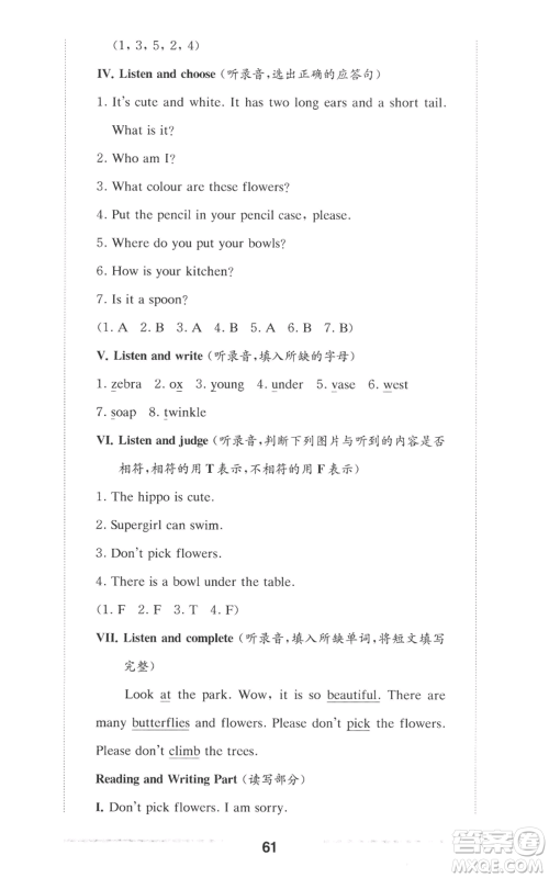 华东师范大学出版社2022上海名校名卷二年级上册英语牛津版参考答案 华东师范大学出版社2022上海名校名卷二年级上册英语牛津版参考答案