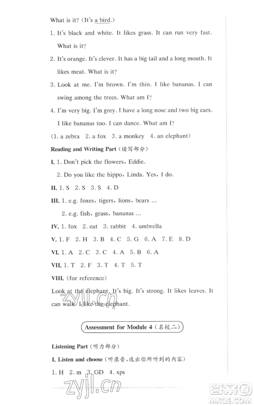 华东师范大学出版社2022上海名校名卷二年级上册英语牛津版参考答案 华东师范大学出版社2022上海名校名卷二年级上册英语牛津版参考答案