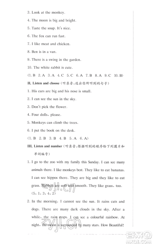 华东师范大学出版社2022上海名校名卷二年级上册英语牛津版参考答案 华东师范大学出版社2022上海名校名卷二年级上册英语牛津版参考答案