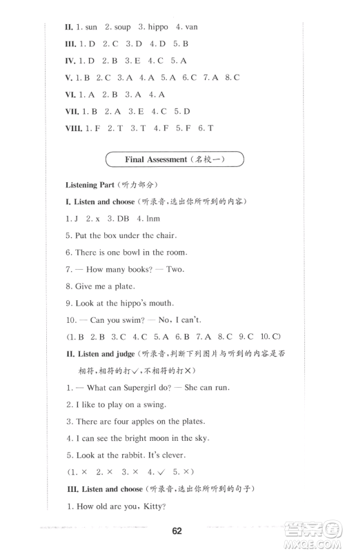 华东师范大学出版社2022上海名校名卷二年级上册英语牛津版参考答案 华东师范大学出版社2022上海名校名卷二年级上册英语牛津版参考答案
