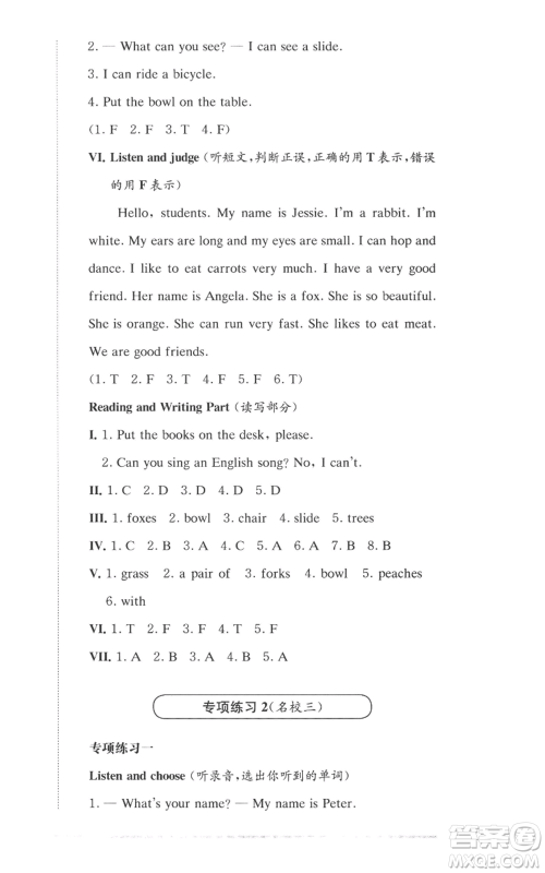 华东师范大学出版社2022上海名校名卷二年级上册英语牛津版参考答案 华东师范大学出版社2022上海名校名卷二年级上册英语牛津版参考答案