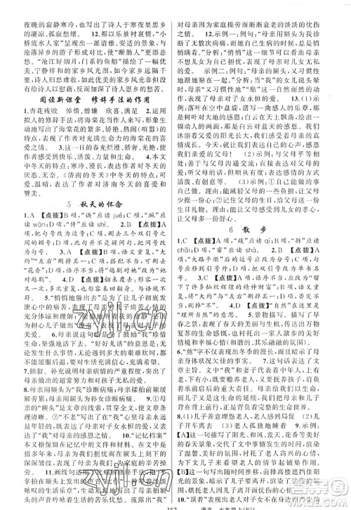 新疆青少年出版社2022原创新课堂七年级语文上册RJ人教版红品谷答案