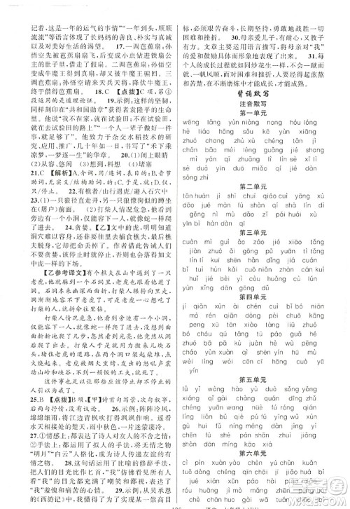 新疆青少年出版社2022原创新课堂七年级语文上册RJ人教版红品谷答案