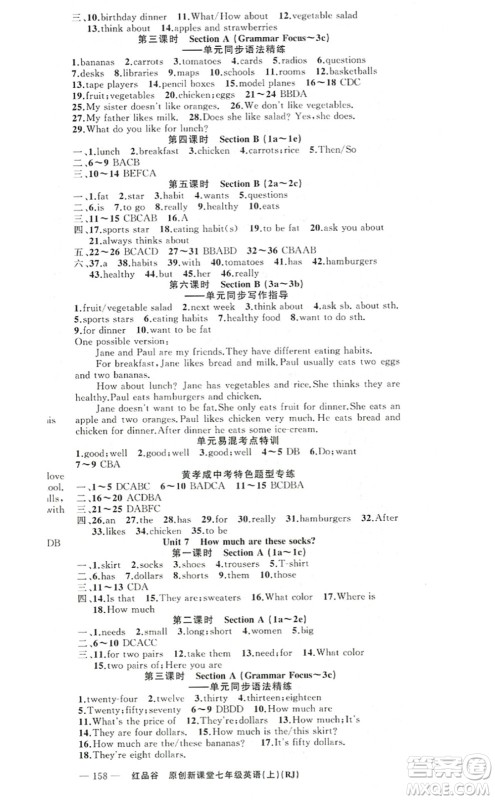新疆青少年出版社2022原创新课堂七年级英语上册RJ人教版红品谷答案