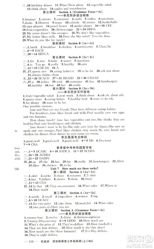 新疆青少年出版社2022原创新课堂七年级英语上册RJ人教版红品谷答案