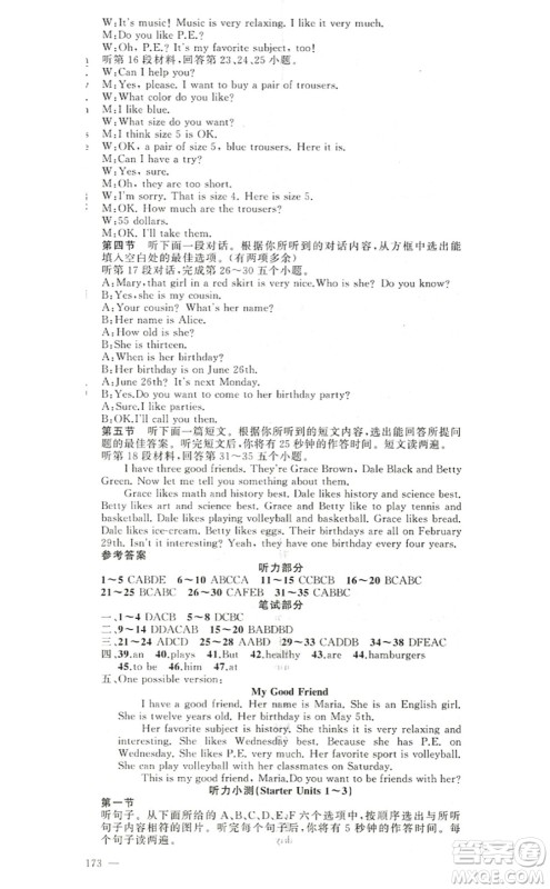 新疆青少年出版社2022原创新课堂七年级英语上册RJ人教版红品谷答案