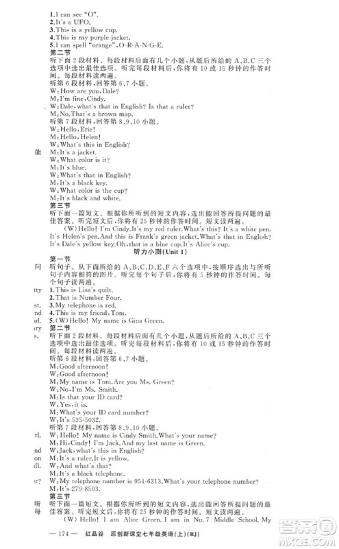 新疆青少年出版社2022原创新课堂七年级英语上册RJ人教版红品谷答案