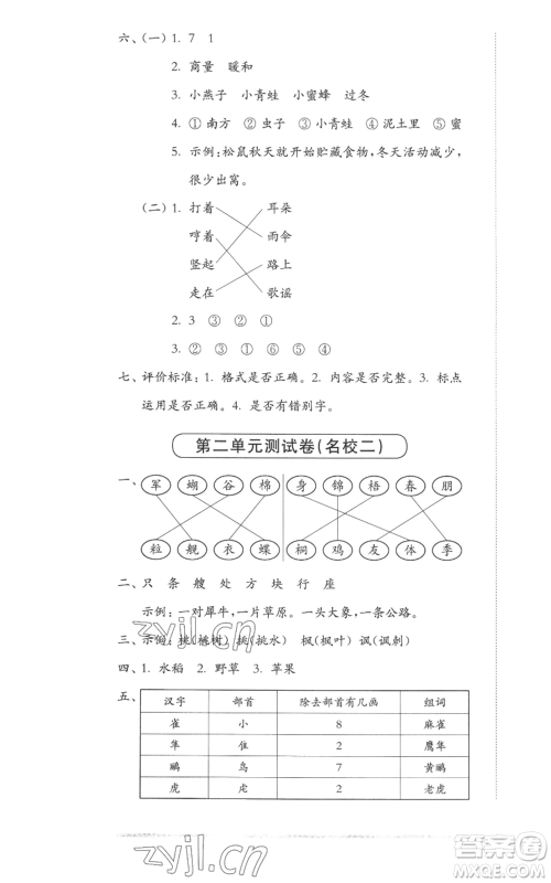 华东师范大学出版社2022上海名校名卷二年级上册语文人教版参考答案