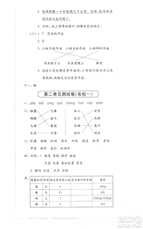 华东师范大学出版社2022上海名校名卷二年级上册语文人教版参考答案