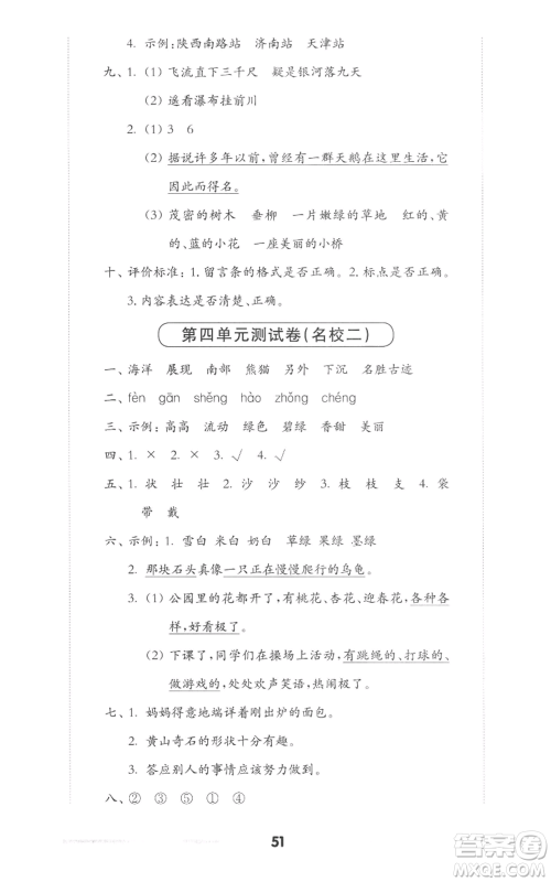 华东师范大学出版社2022上海名校名卷二年级上册语文人教版参考答案