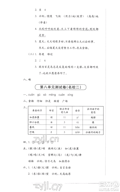 华东师范大学出版社2022上海名校名卷二年级上册语文人教版参考答案