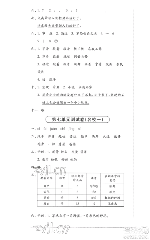 华东师范大学出版社2022上海名校名卷二年级上册语文人教版参考答案