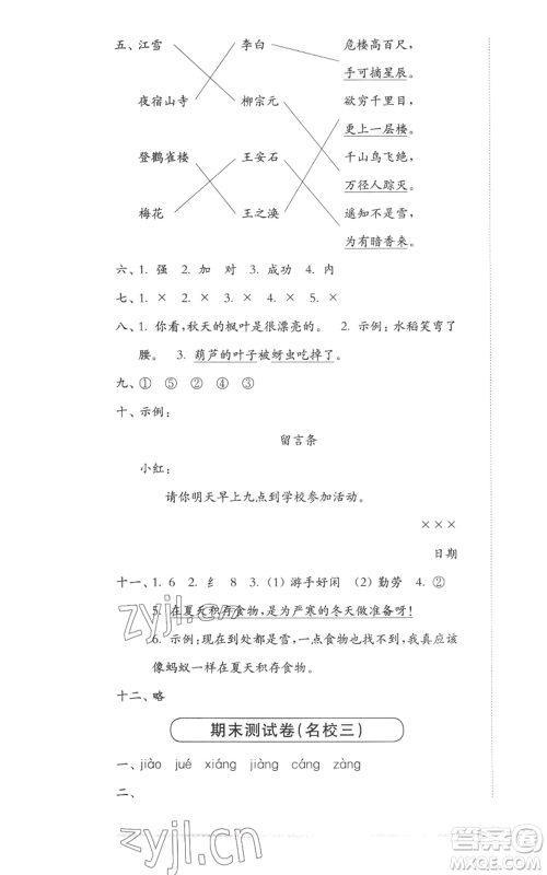 华东师范大学出版社2022上海名校名卷二年级上册语文人教版参考答案