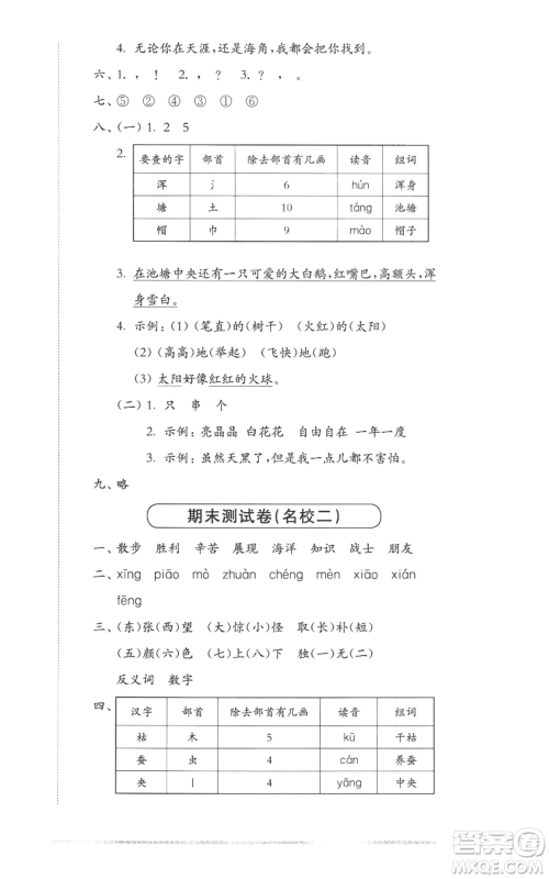 华东师范大学出版社2022上海名校名卷二年级上册语文人教版参考答案