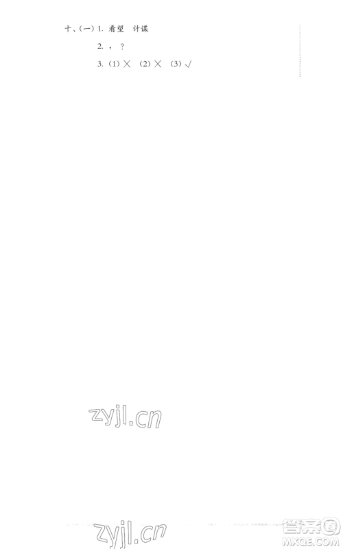 华东师范大学出版社2022上海名校名卷二年级上册语文人教版参考答案