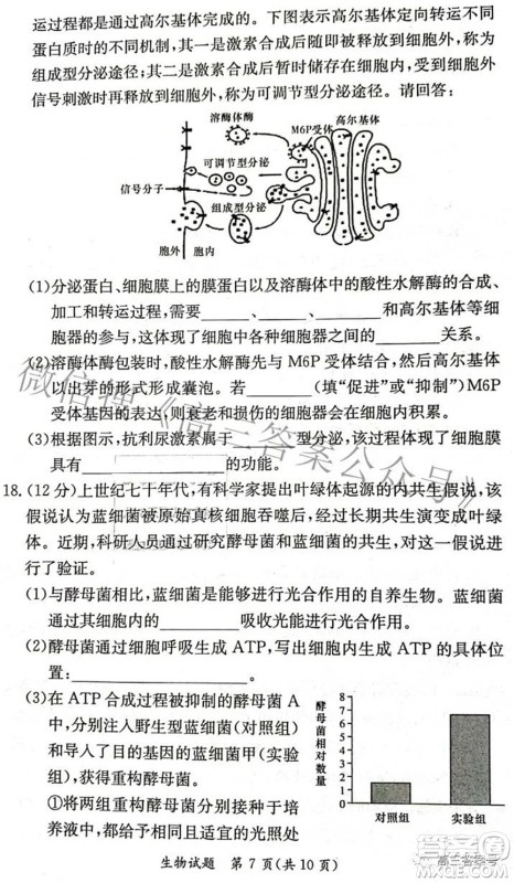 炎德英才大联考2022年秋高三入学检测生物试题及答案