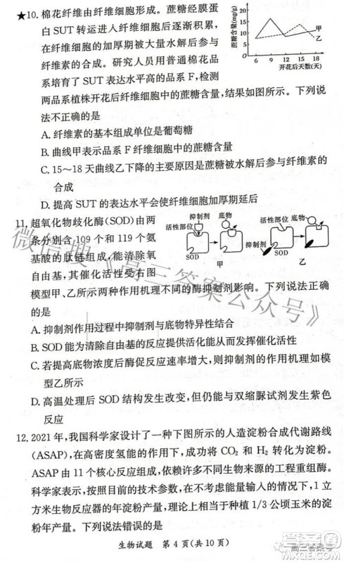 炎德英才大联考2022年秋高三入学检测生物试题及答案