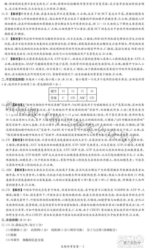炎德英才大联考2022年秋高三入学检测生物试题及答案