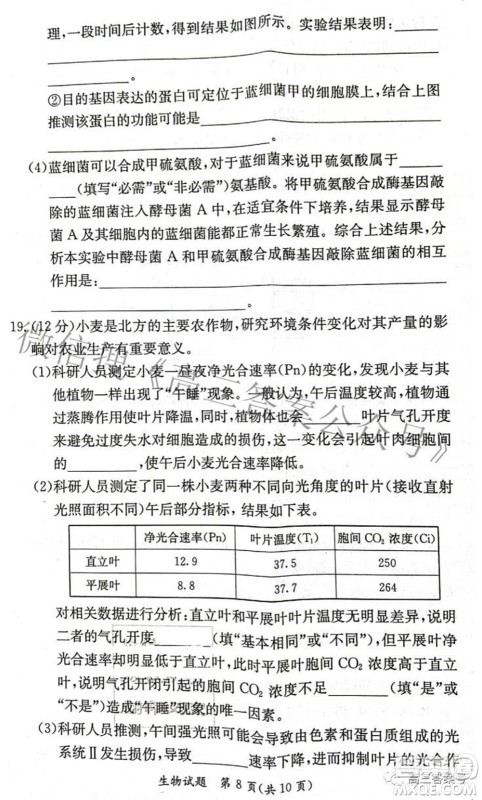 炎德英才大联考2022年秋高三入学检测生物试题及答案