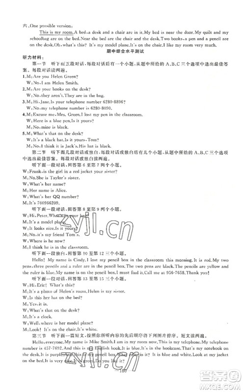 新疆青少年出版社2022原创新课堂七年级英语上册RJ人教版河南专版答案