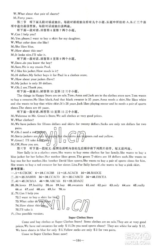 新疆青少年出版社2022原创新课堂七年级英语上册RJ人教版河南专版答案