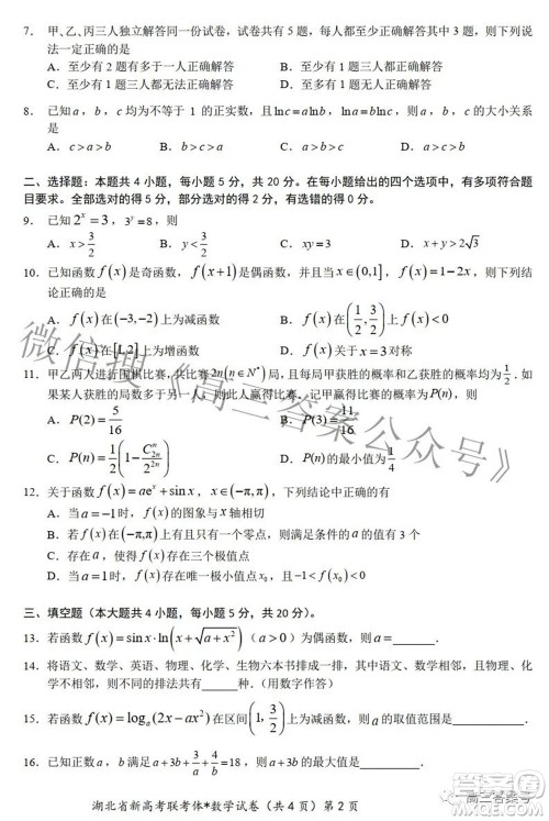 2022年湖北荆荆宜三校高三上学期起点考试数学试题及答案 2022年湖北荆荆宜三校高三上学期起点考试数学试题及答案