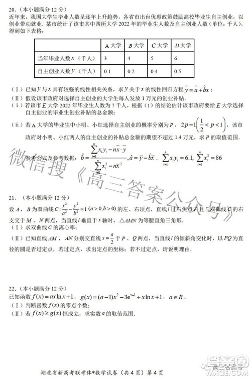 2022年湖北荆荆宜三校高三上学期起点考试数学试题及答案 2022年湖北荆荆宜三校高三上学期起点考试数学试题及答案