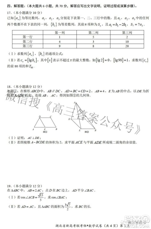 2022年湖北荆荆宜三校高三上学期起点考试数学试题及答案 2022年湖北荆荆宜三校高三上学期起点考试数学试题及答案