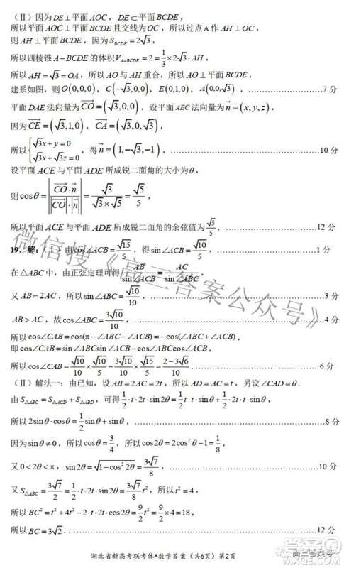 2022年湖北荆荆宜三校高三上学期起点考试数学试题及答案 2022年湖北荆荆宜三校高三上学期起点考试数学试题及答案