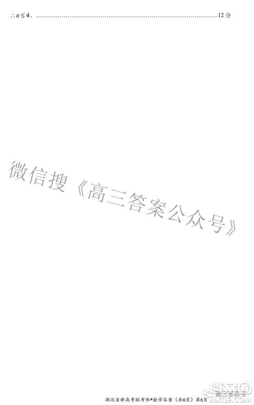 2022年湖北荆荆宜三校高三上学期起点考试数学试题及答案 2022年湖北荆荆宜三校高三上学期起点考试数学试题及答案