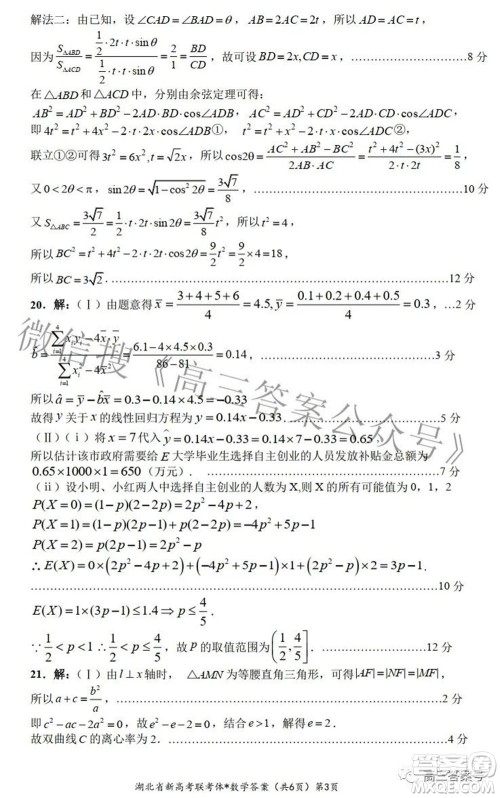 2022年湖北荆荆宜三校高三上学期起点考试数学试题及答案 2022年湖北荆荆宜三校高三上学期起点考试数学试题及答案