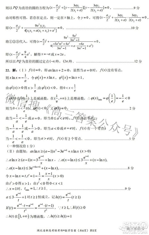 2022年湖北荆荆宜三校高三上学期起点考试数学试题及答案 2022年湖北荆荆宜三校高三上学期起点考试数学试题及答案