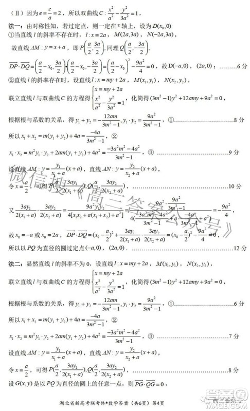 2022年湖北荆荆宜三校高三上学期起点考试数学试题及答案 2022年湖北荆荆宜三校高三上学期起点考试数学试题及答案