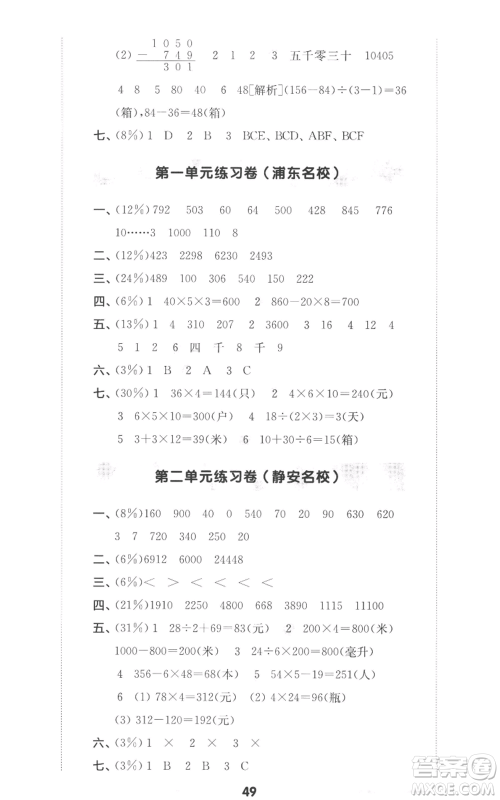 华东师范大学出版社2022上海名校名卷三年级上册数学沪教版参考答案 华东师范大学出版社2022上海名校名卷三年级上册数学沪教版参考答案