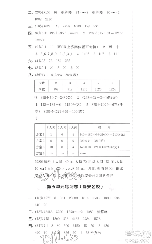华东师范大学出版社2022上海名校名卷三年级上册数学沪教版参考答案 华东师范大学出版社2022上海名校名卷三年级上册数学沪教版参考答案