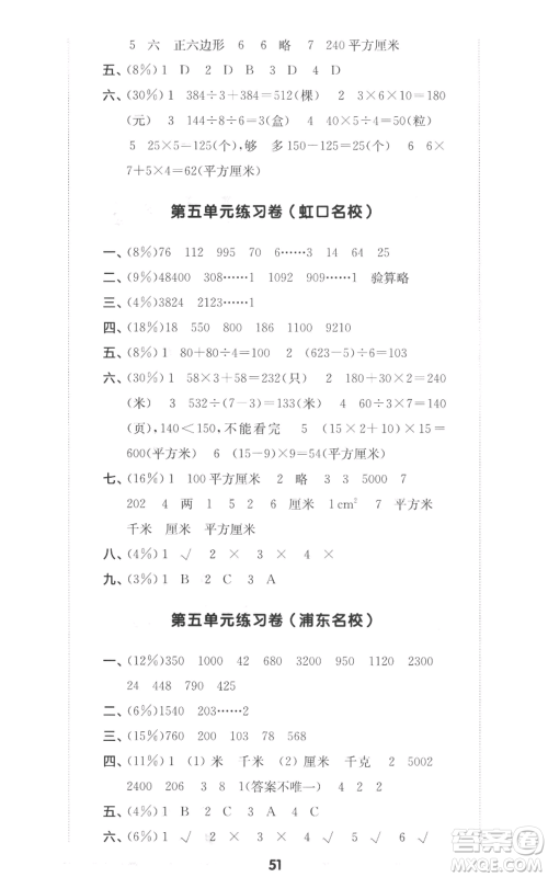 华东师范大学出版社2022上海名校名卷三年级上册数学沪教版参考答案 华东师范大学出版社2022上海名校名卷三年级上册数学沪教版参考答案